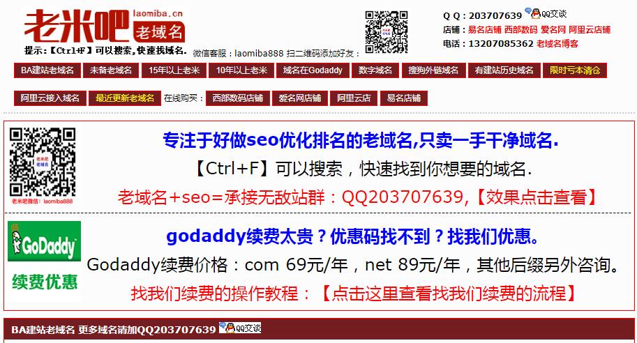 埇埈購買百度搜狗收錄Godaddy老域名交易出售,已備案百度權重域名,高pr外鏈反鏈域名